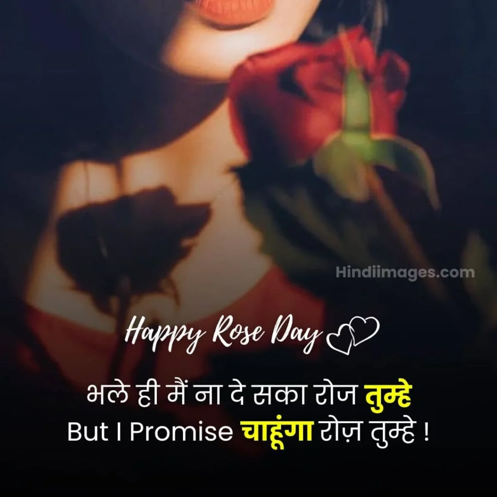 Rose Day Shayari For Love