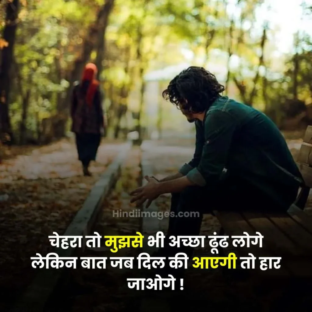 Sad Breakup Shayari in Hindi