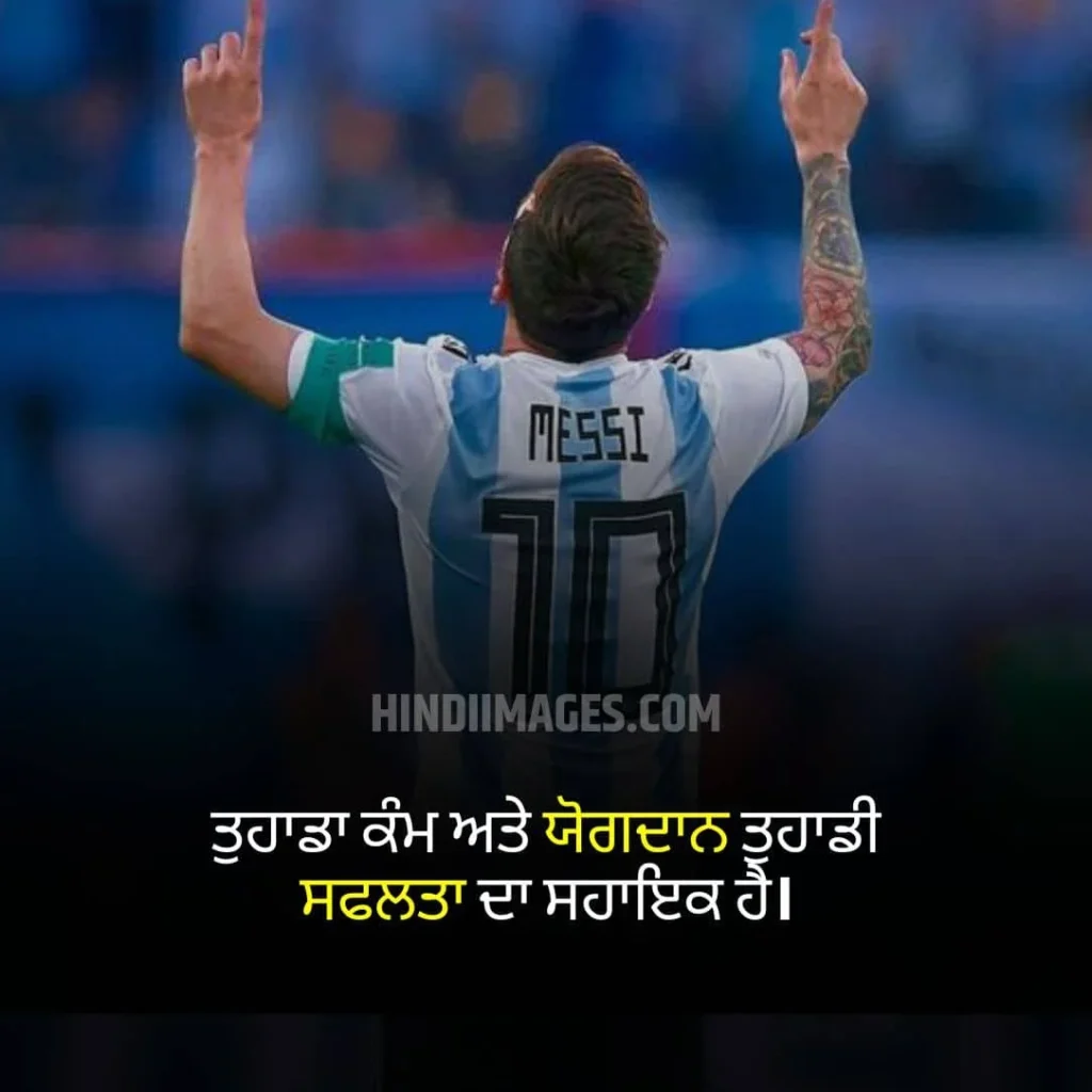 Success Motivational Quotes in Punjabi